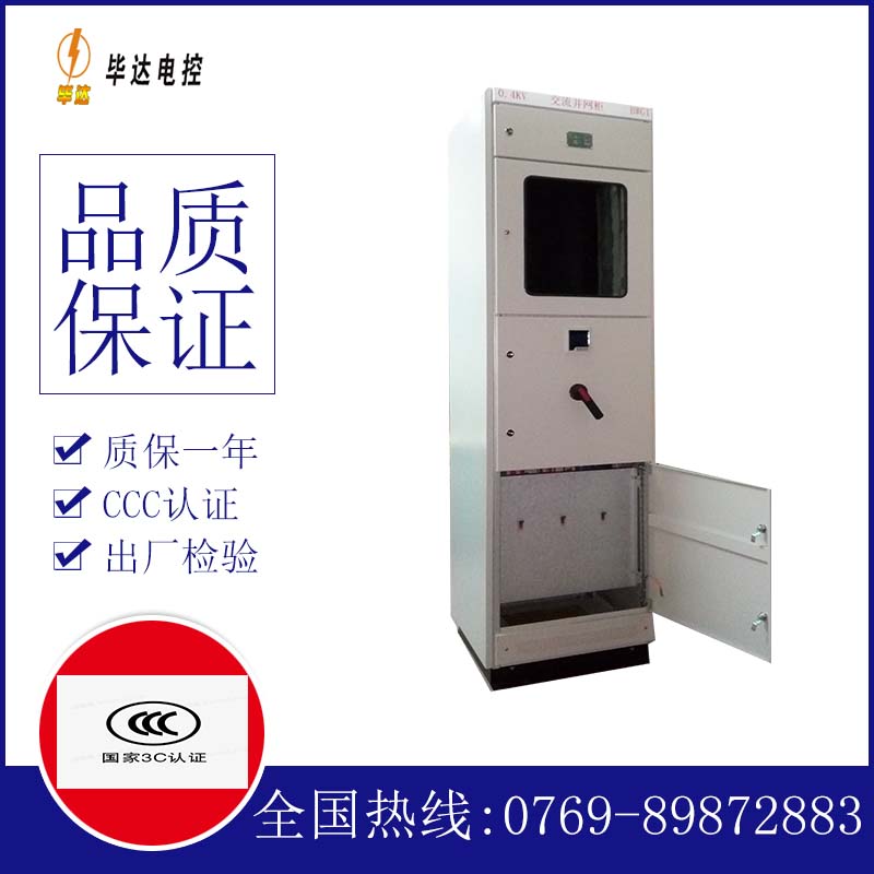 龙潭光伏并网柜